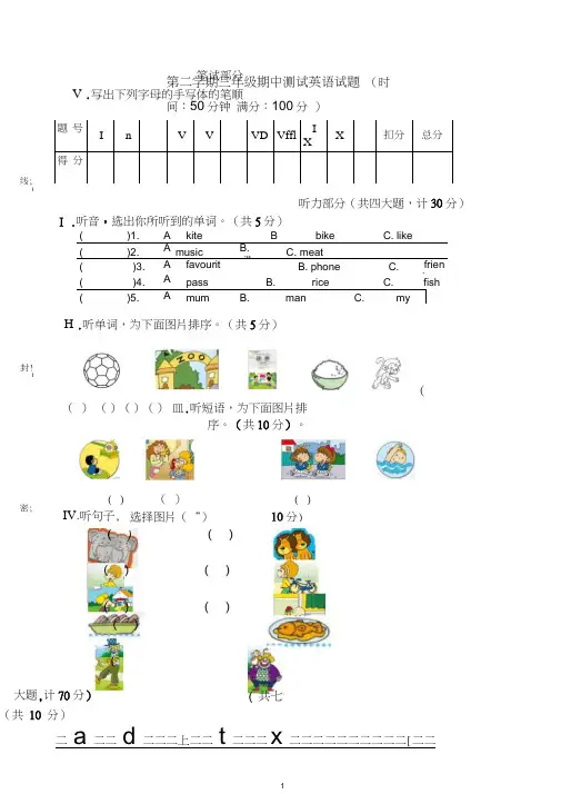 【最新】2019-2020学年下册第二学期外研版三年级英语期中考试试题.doc