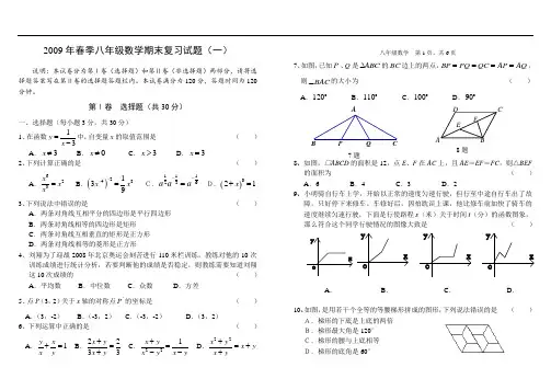 华师大2009年春季八年级数学期末复习试题(一)