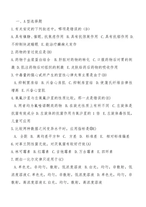 2019年执业药师 药学专业考试试题(答案)