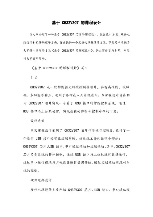 基于ch32v307的课程设计