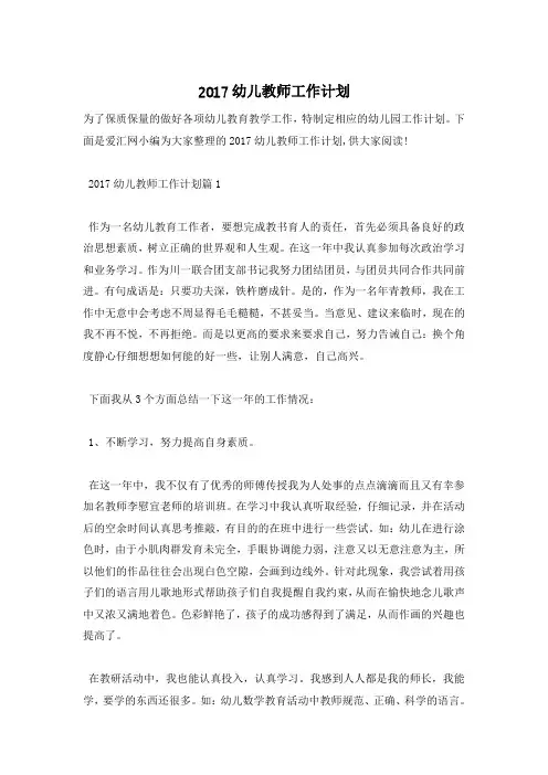 2017幼儿教师工作计划