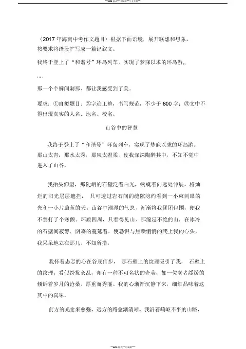 2017年中考作文优秀作文范文
