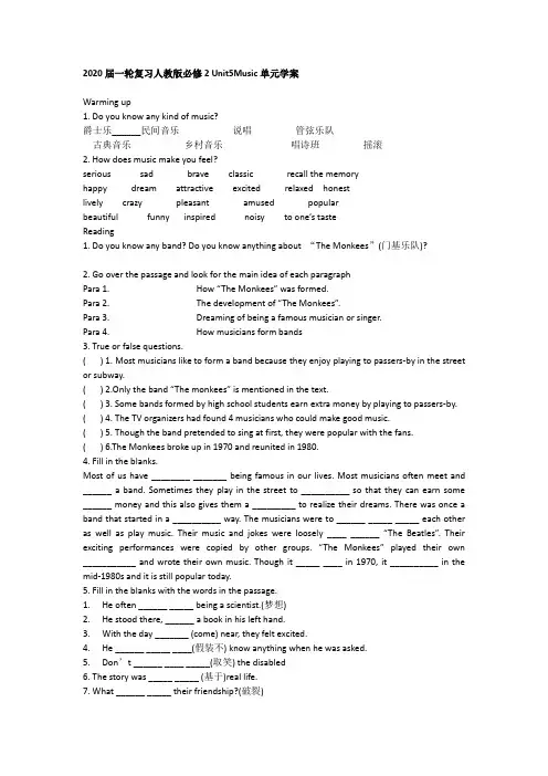 2020届一轮复习人教版必修2Unit5Music单元学案（14页）