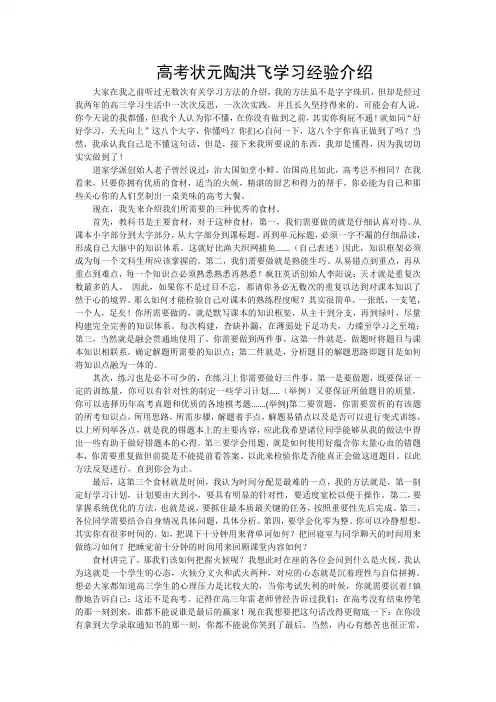 高考状元陶洪飞学习经验介绍