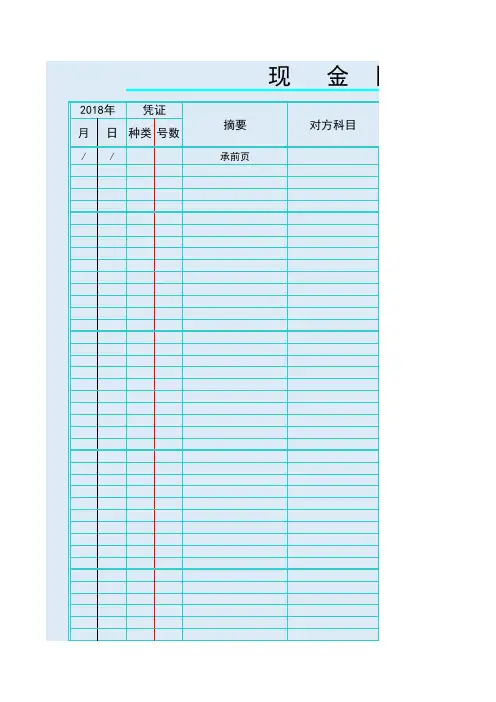 现金日记账(自动计算)