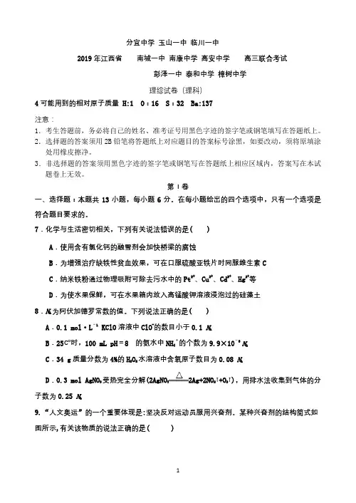 江西省临川第一中学等九校2019届高三下学期3月联考化学试题 Word版含答案