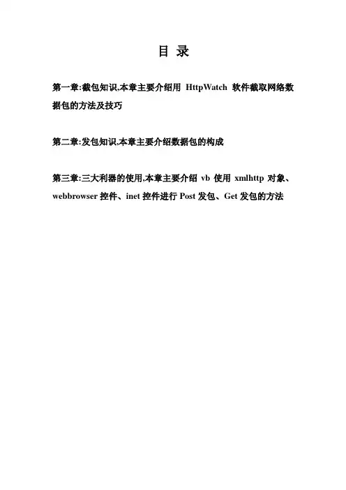 vb 抓包、截包、发包