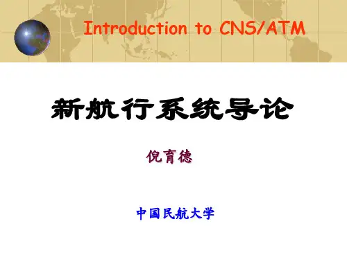 第1章  新航行系统的构成.