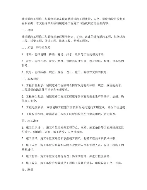 城镇道路工程施工与验收规范