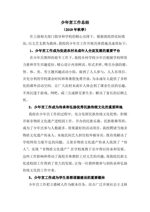 少年宫总结(2019年秋季)