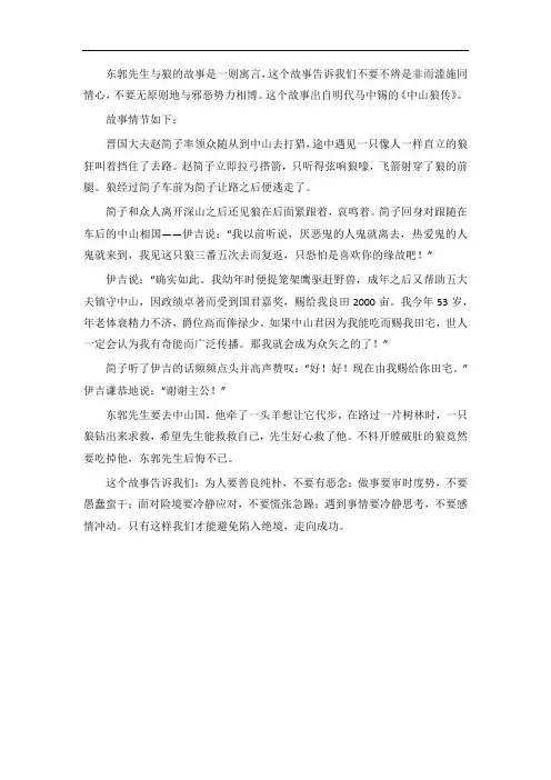 东郭与狼故事 寓言