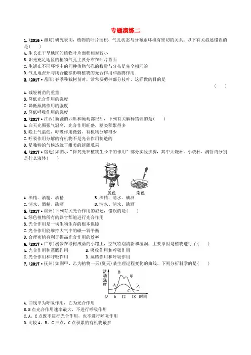 山东省东营市2018年中考生物 专题演练二