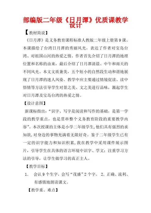 部编版 10日月潭优质课教案教学设计 (4)