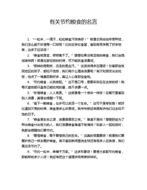 有关节约粮食的名言