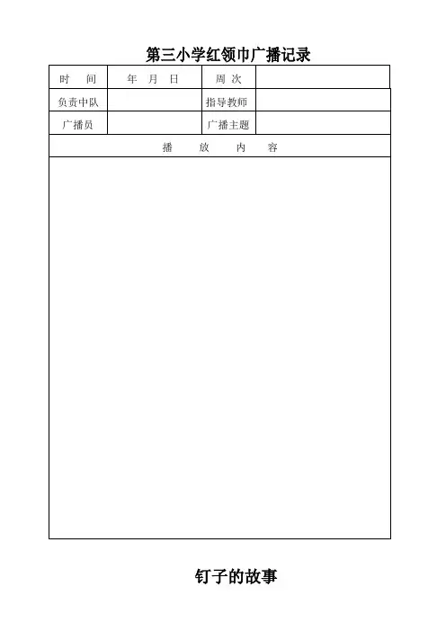 广播站记录表