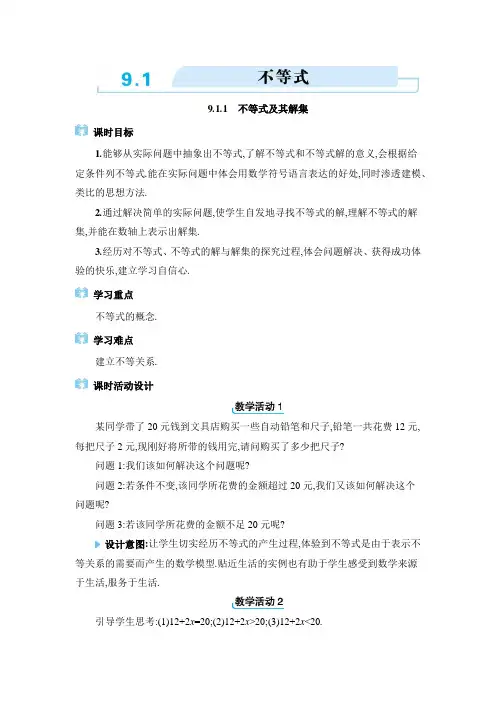 2024年人教版七年数学下册教案(全册)第9章 不等式与不等式组不等式