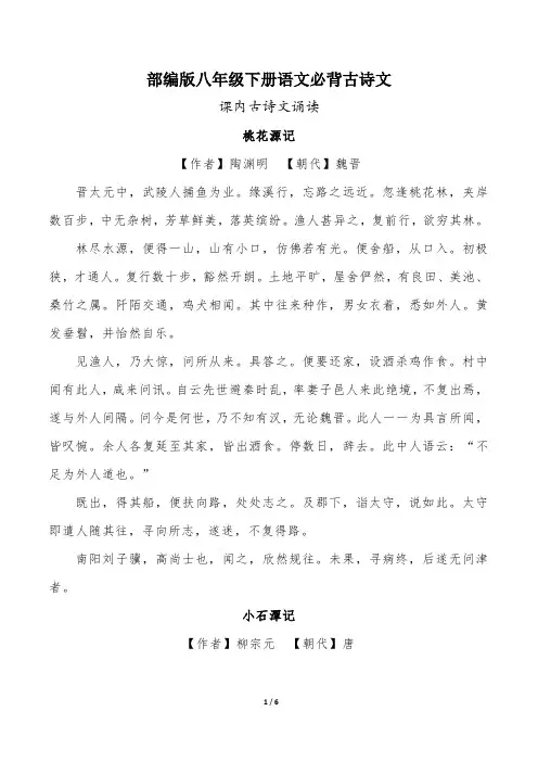 部编版八年级下册语文必背古诗文