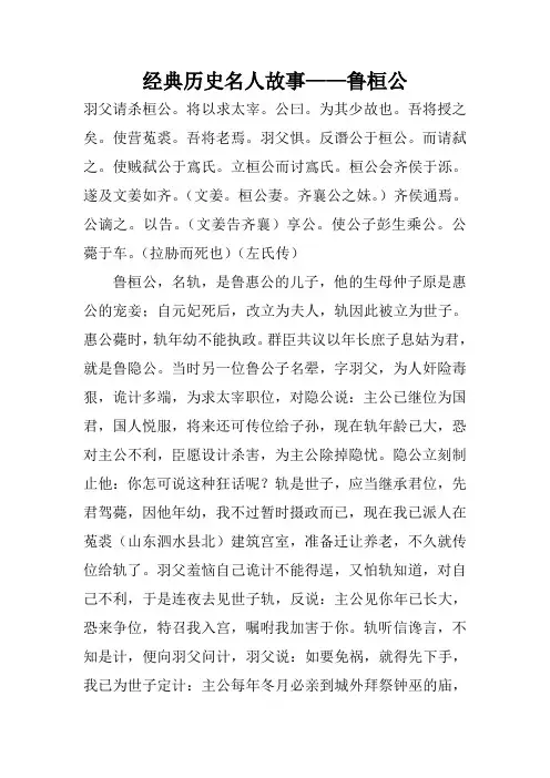 经典历史名人故事——鲁桓公