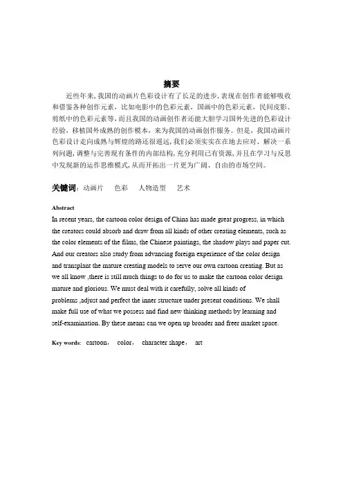 影视动画论文