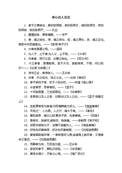 孝心名人名言