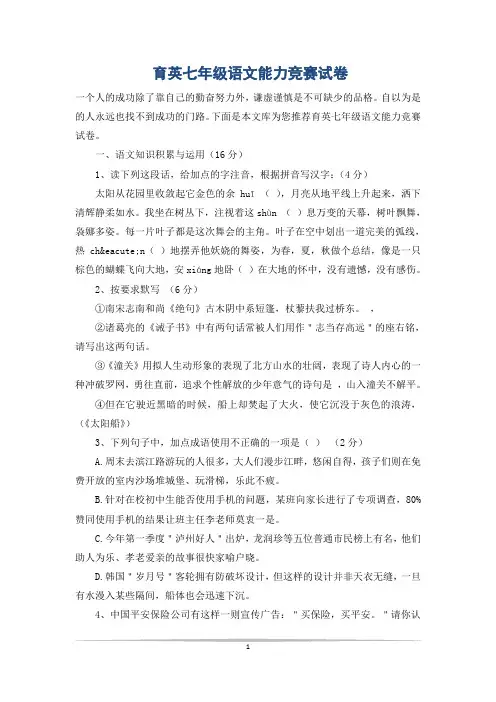 育英七年级语文能力竞赛试卷