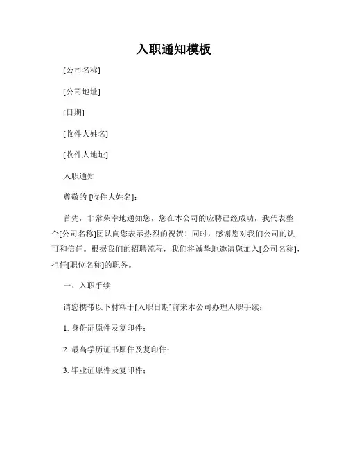 入职通知模板