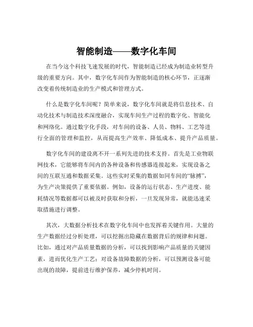 智能制造——数字化车间