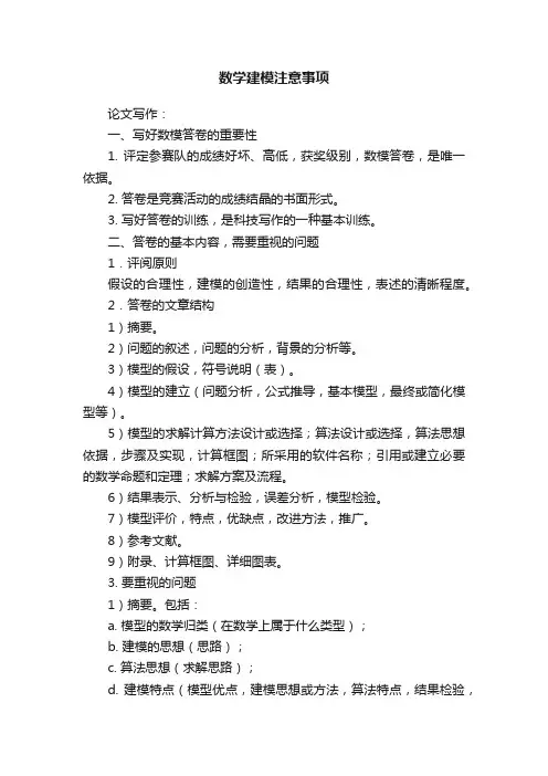 数学建模注意事项
