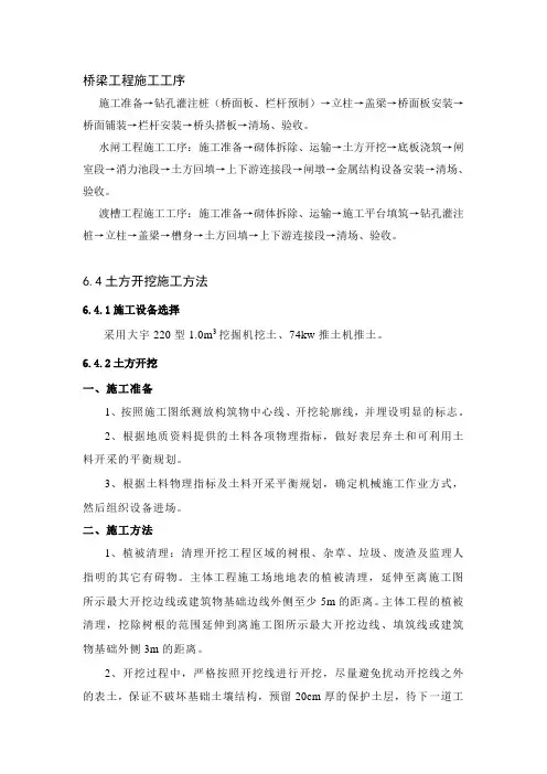 桥梁工程施工工序