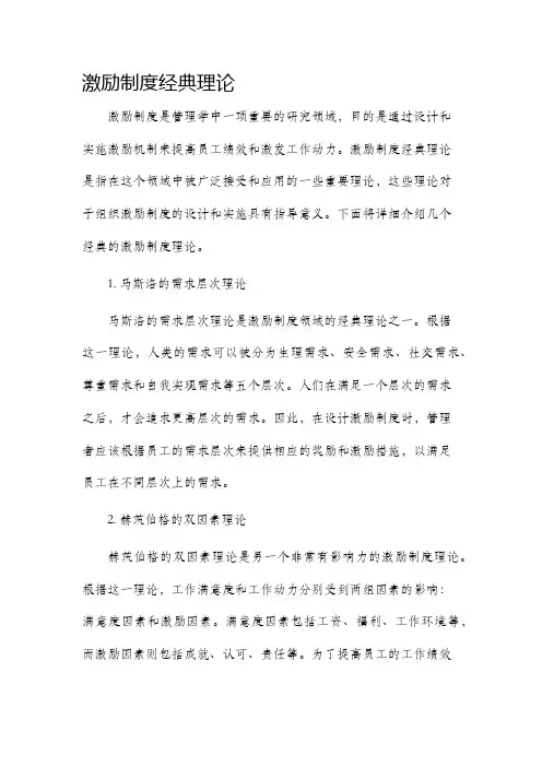 激励制度经典理论