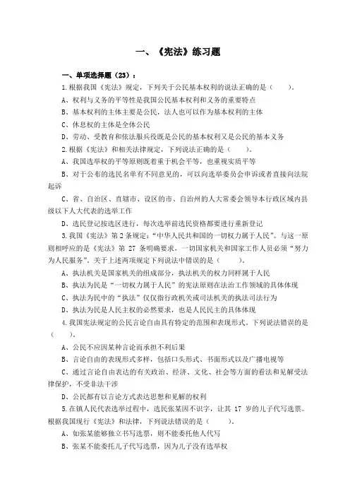 宪法练习题