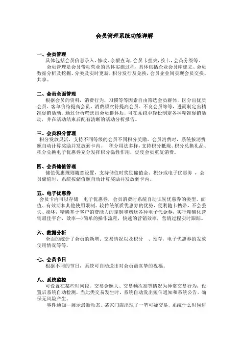 会员管理系统功能详解