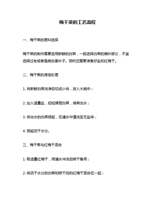 梅干菜的工艺流程