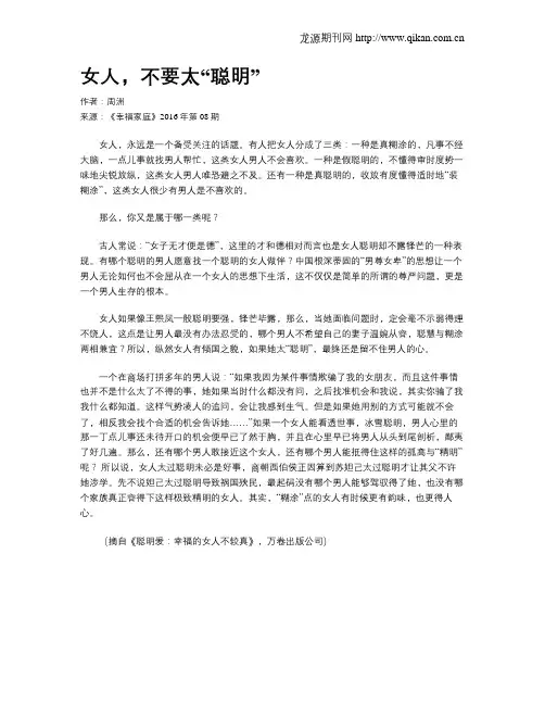 女人,不要太“聪明”