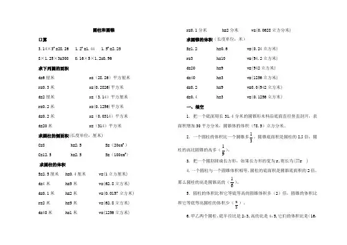 圆柱和圆锥错题集及答案