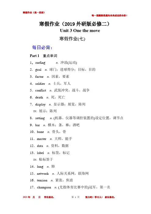 Unit 3 One the move寒假作业7-黑龙江省海伦市第一中学高一(新教材)英语必修二