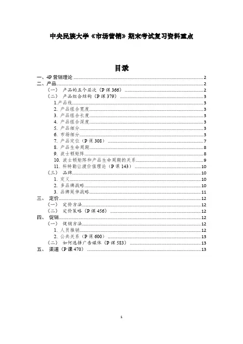 大学生《市场营销》期末考试复习资料重点