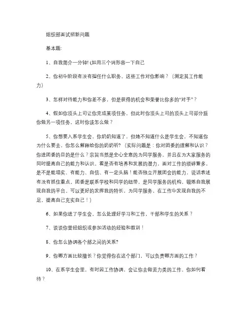 学生会组织部招新问题(精)