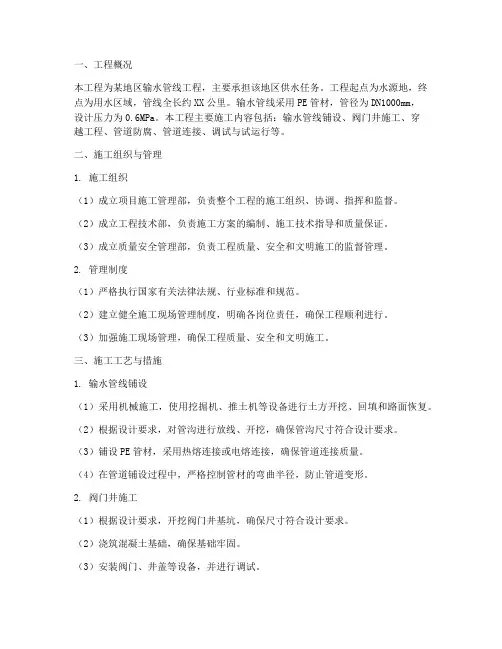 输水管线工程施工方案