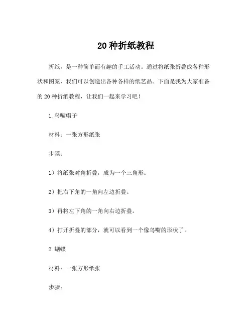 20种折纸教程