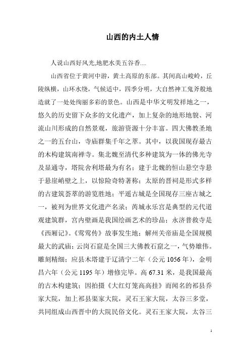 人说山西好风光