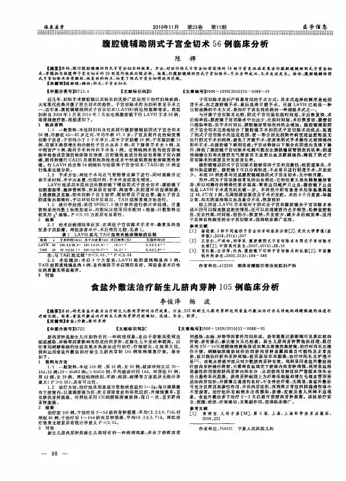 腹腔镜辅助阴式子宫全切术56例临床分析