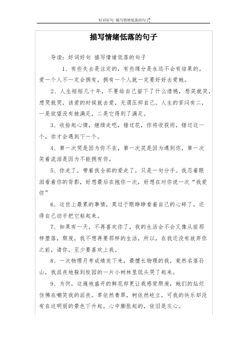 描写情绪低落的句子