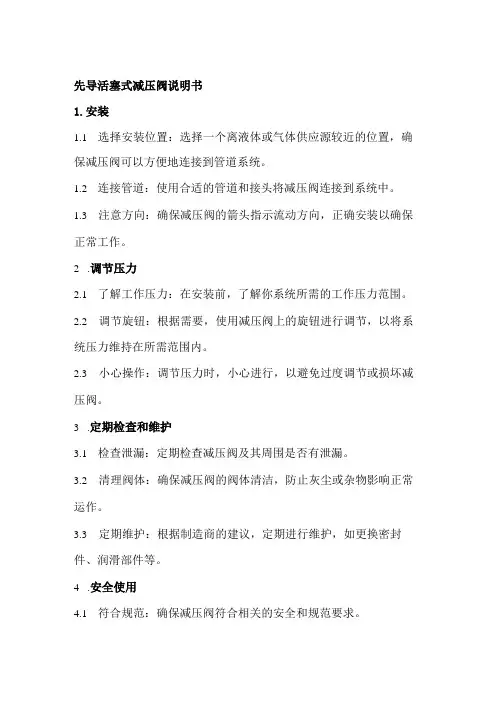 先导活塞式减压阀说明书