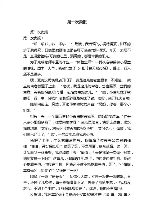 第一次卖报