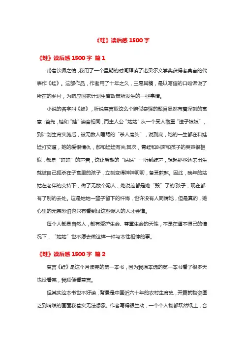 《蛙》读后感1500字