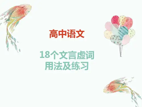 高考语文复习：文言虚词“乃“和“其”的用法及练习课件