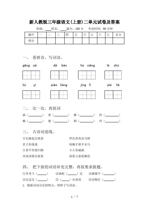 新人教版三年级语文(上册)二单元试卷及答案