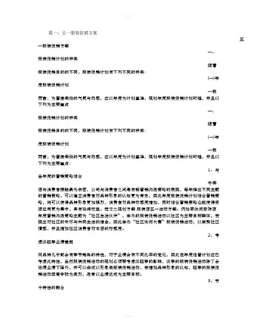 服装店五一促销方案