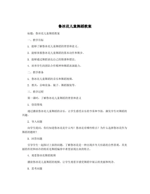鲁冰花儿童舞蹈教案